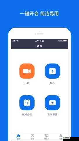 兽 ZOOM CLOUD MEETINGS：高效便捷的会议工具