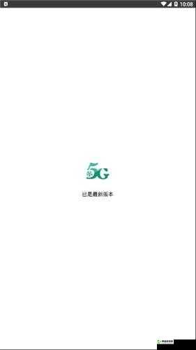 天天 5G 天天爽下载方法：流畅体验，飞速下载