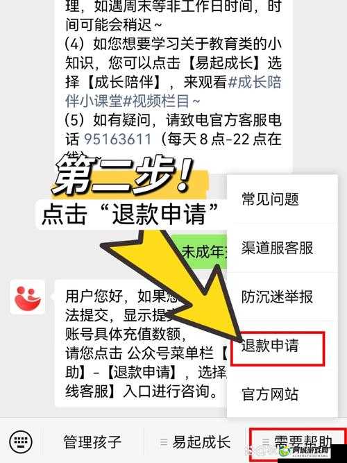 退款之路：蛋仔派对未成年充值退款的流程步骤解析