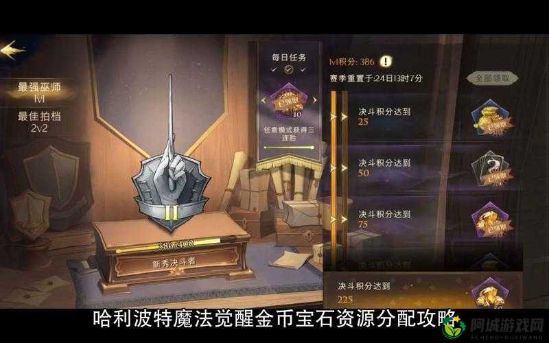 哈利波特魔法觉醒：资源获取与利用攻略分享