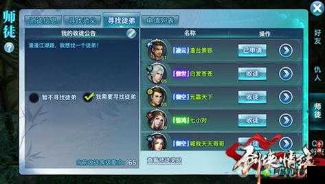 剑侠情缘手游师徒任务攻略大全：师徒任务简介及操作指南