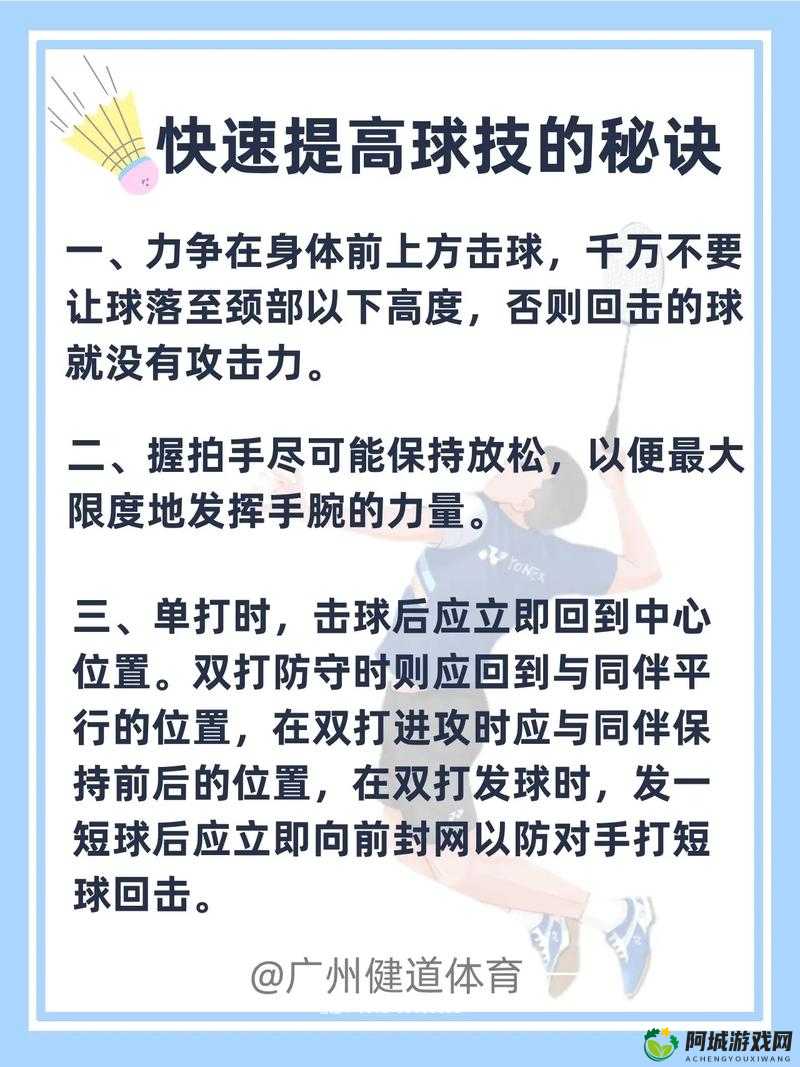 掌握羽毛球高高手接住对手来球的核心要点 助您轻松应对挑战