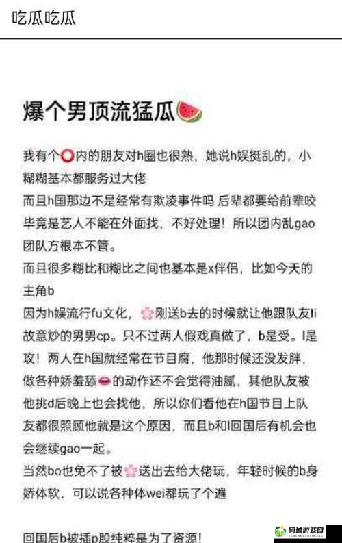 911 吃瓜爆料往期回顾：揭秘娱乐圈真相