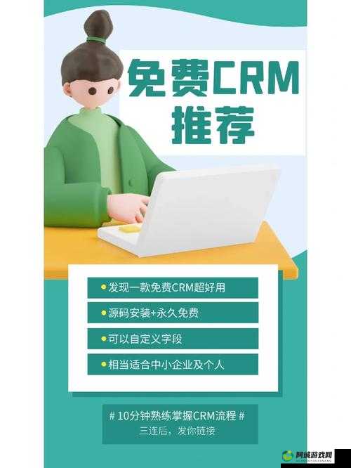 成免费 CRM 特色对接香蕉视频同步更新亮点凸显