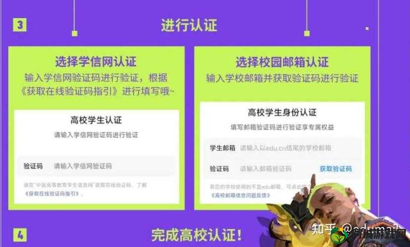 无畏契约高校认证解绑详细流程及注意事项全解析