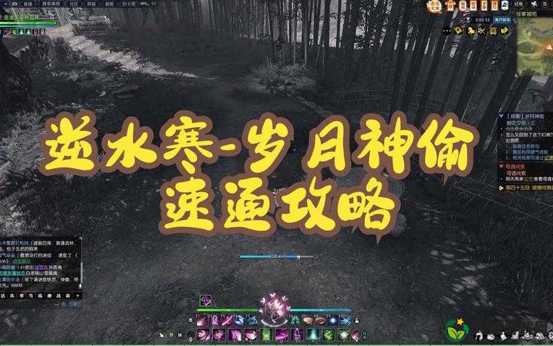 逆水寒岁月神偷：江湖风云起