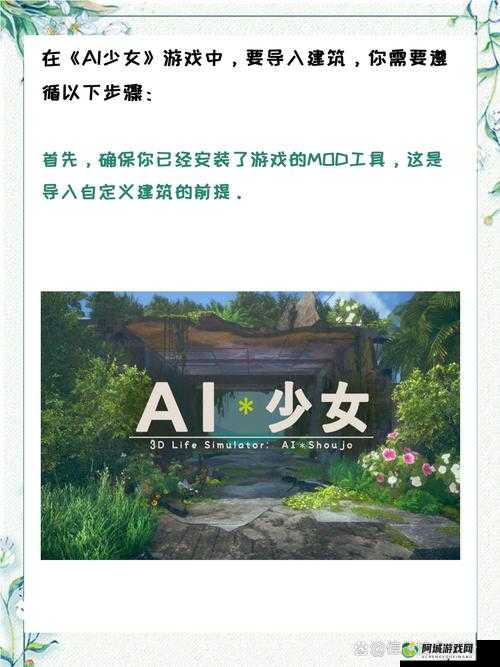 AI 少女进入后怎么导入：详细步骤解析