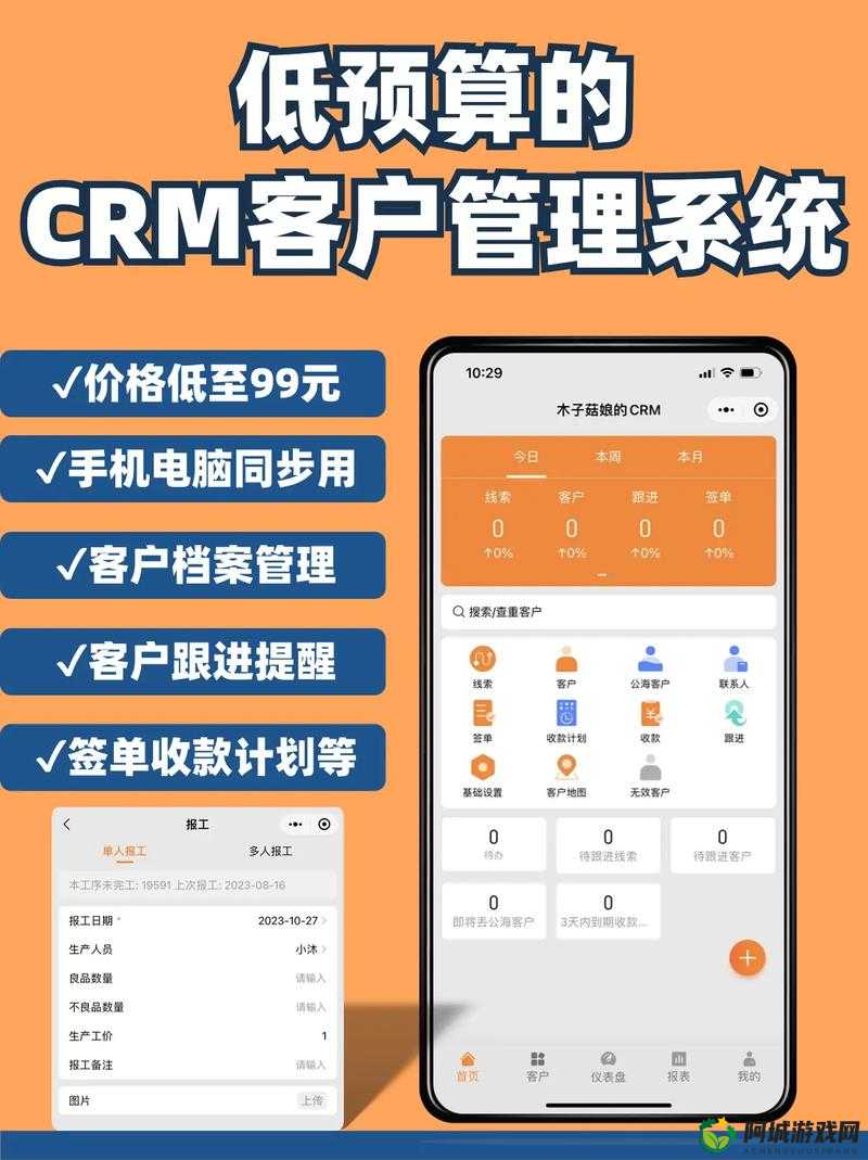 成免费 CRM ：提升客户管理效率的神器