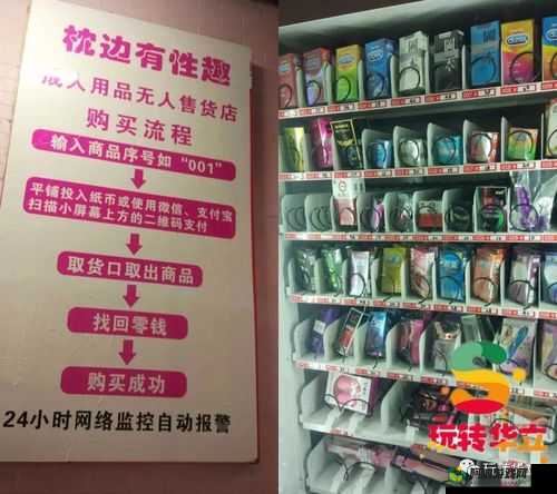 24 小时成人用品店开店全流程